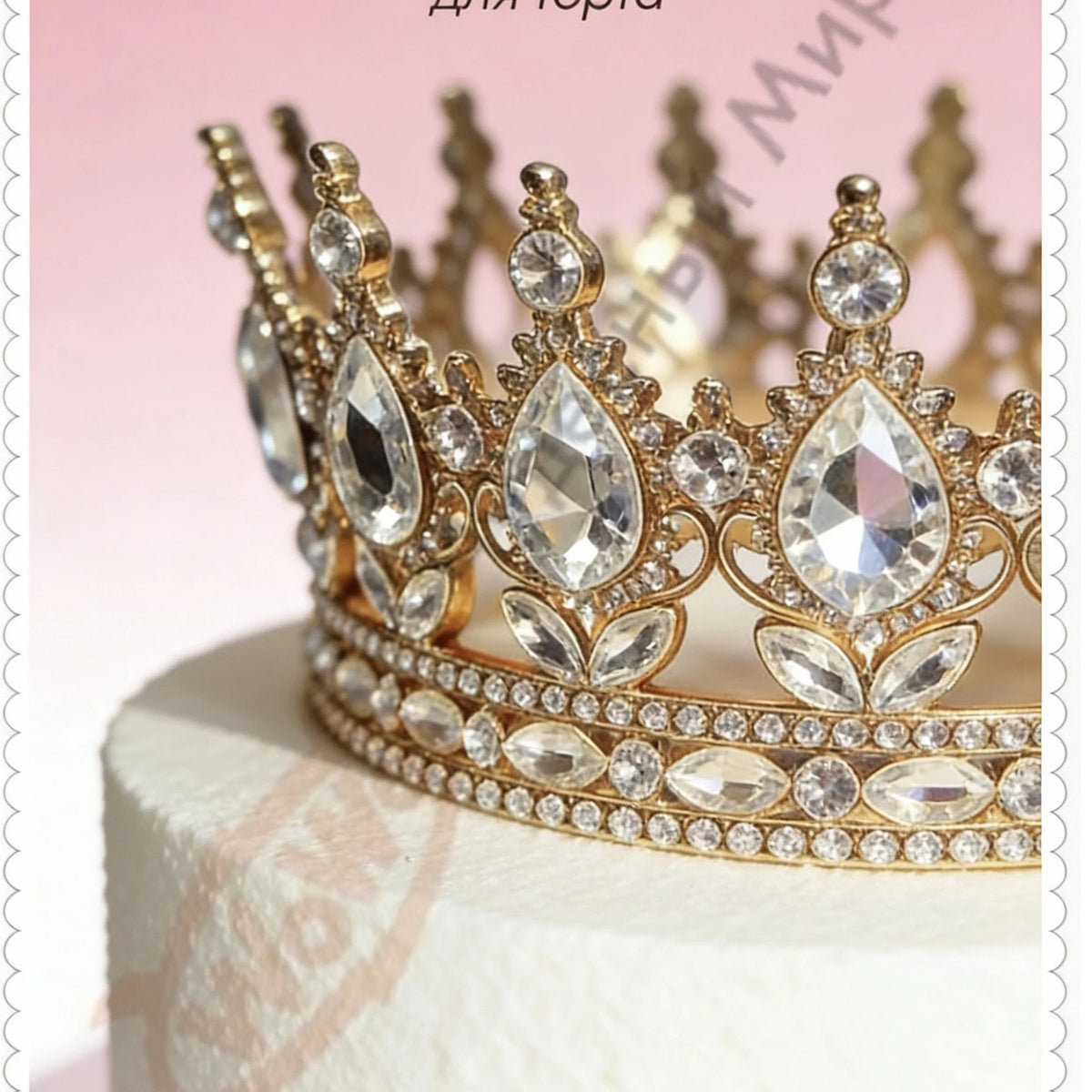 A gold crystal rhinestone crown cake topper displayed on a white cake.