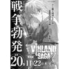 Poster print for Vinland Saga featuring a dramatic illustration of a character.