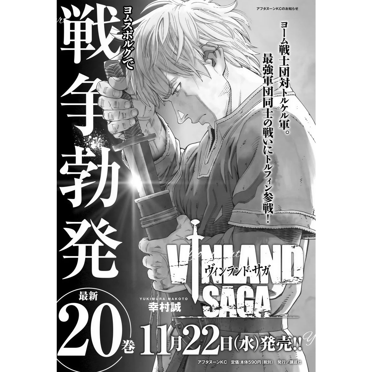 Poster print for Vinland Saga featuring a dramatic illustration of a character.
