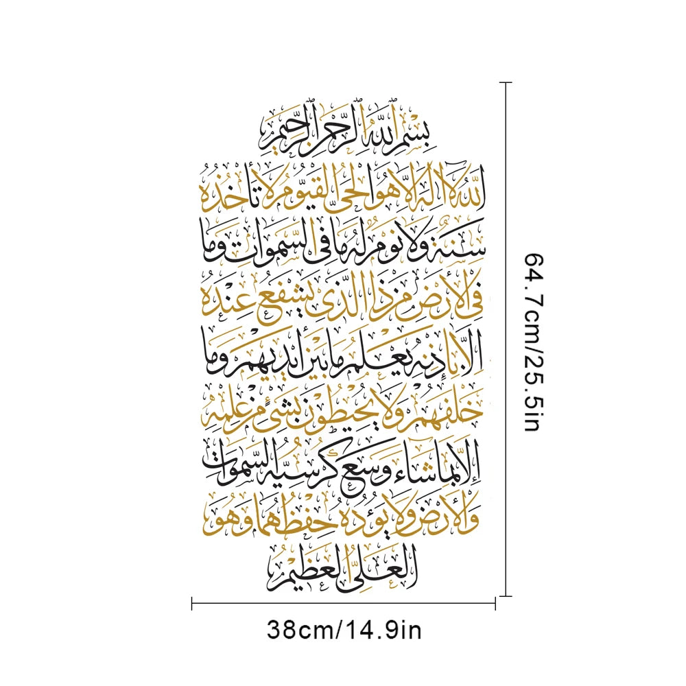 Islamic wall decal featuring Ayatul Kursi calligraphy in gold and brown tones