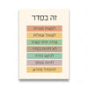 Hebrew alphabet print with various phrases like 'for the children' and 'for the teacher' in a soft color palette