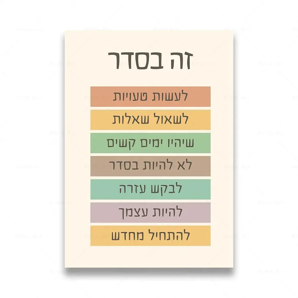 Hebrew alphabet print with various phrases like 'for the children' and 'for the teacher' in a soft color palette