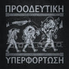 A black and white graphic print featuring stylized figures and geometric patterns with the title ПРООДЕУТИКΗ and УПЕРФОРΤΩΣΗ.