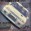 A white car is shown in a close-up, with Japanese text and a title about Mid Night Returns.