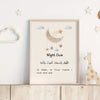 Frameless Islamic Dua poster featuring a crescent moon and stars with Arabic text for night prayers