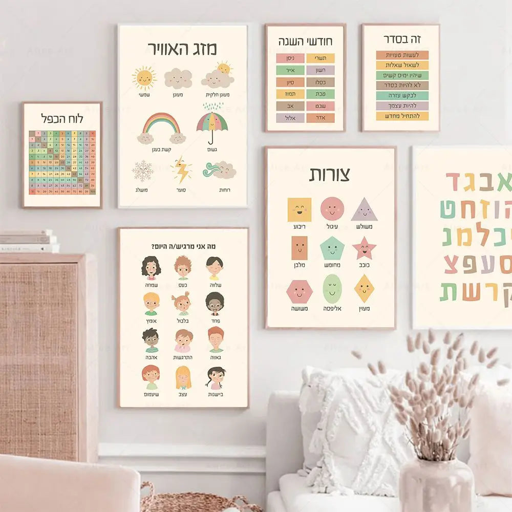 A collection of colorful Hebrew alphabet art prints featuring various letters and words in a boho style.