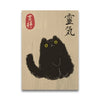 Vintage Japandi Tiger Cat canvas wall art featuring a black cat silhouette with Japanese text on a light wood background.