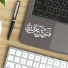 Islamic Arabic Calligraphy Vinyl Window Sticker