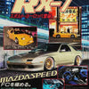 Mazda RX-7 racing poster featuring a yellow sports car and technical details.