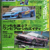 A poster featuring a Nissan Silvia car in blue and orange, with text about JDM tuning and car culture.