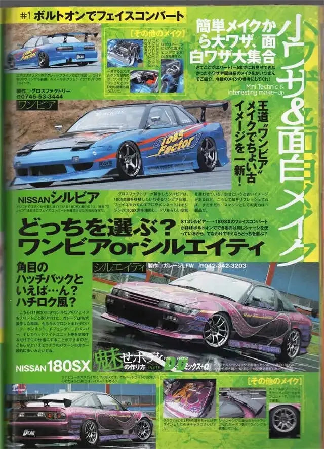 A poster featuring a Nissan Silvia car in blue and orange, with text about JDM tuning and car culture.