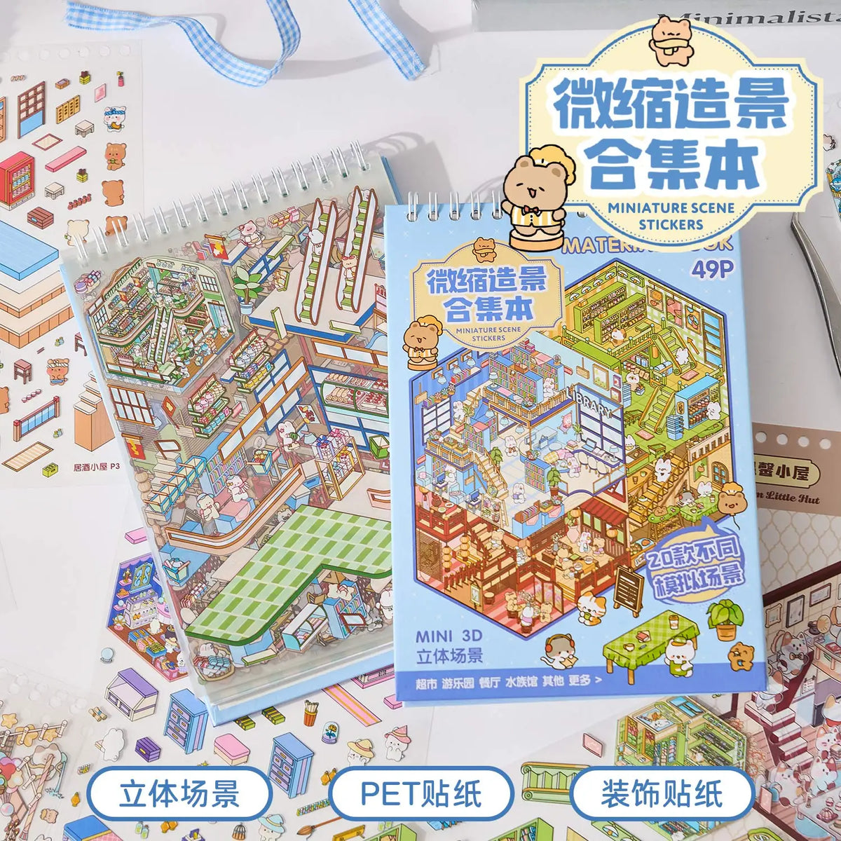 A box of Miniature Scene Stickers featuring a 3D scene, including various buildings and elements for kids.