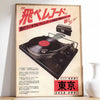 Vintage record player print featuring Japanese text on canvas wall art