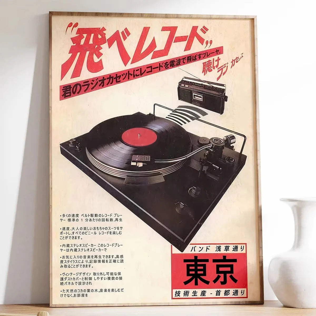 Vintage record player print featuring Japanese text on canvas wall art