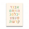 A canvas art print featuring the Hebrew alphabet in a boho style with pastel colors.