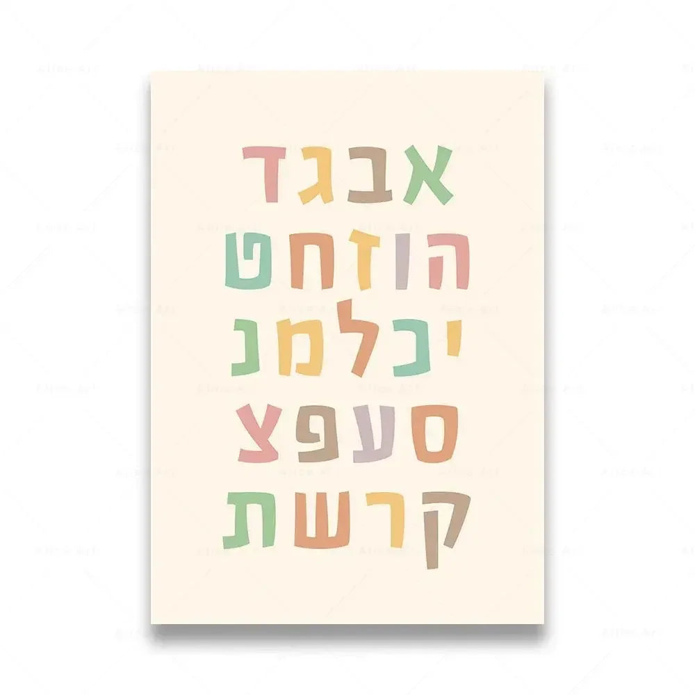 A canvas art print featuring the Hebrew alphabet in a boho style with pastel colors.