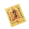 A square yellow sticker with black Chinese characters for lucky wealth and prosperity