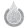 Islamische Ayatul Kursi Wanddeko-Aufkleber mit arabischer Kalligrafie in kreisförmigem Design