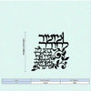 Black metal prayer cross wall art with Hebrew text, measuring 12 inches high.