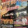 A poster for Hot Version featuring a race car and text about a driving skill.