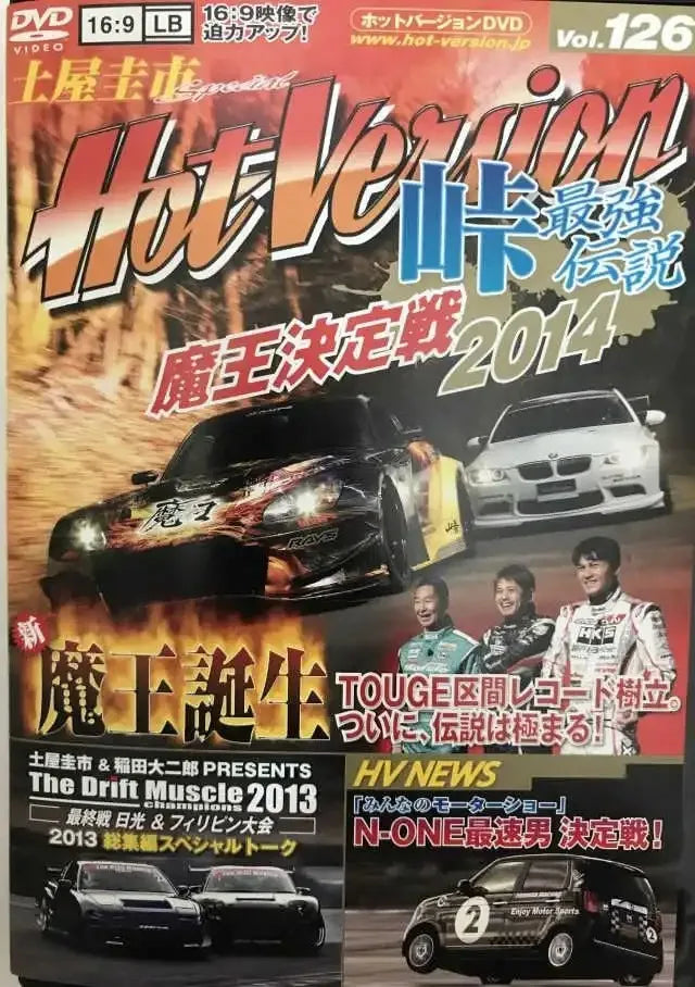 A poster for Hot Version featuring a race car and text about a driving skill.