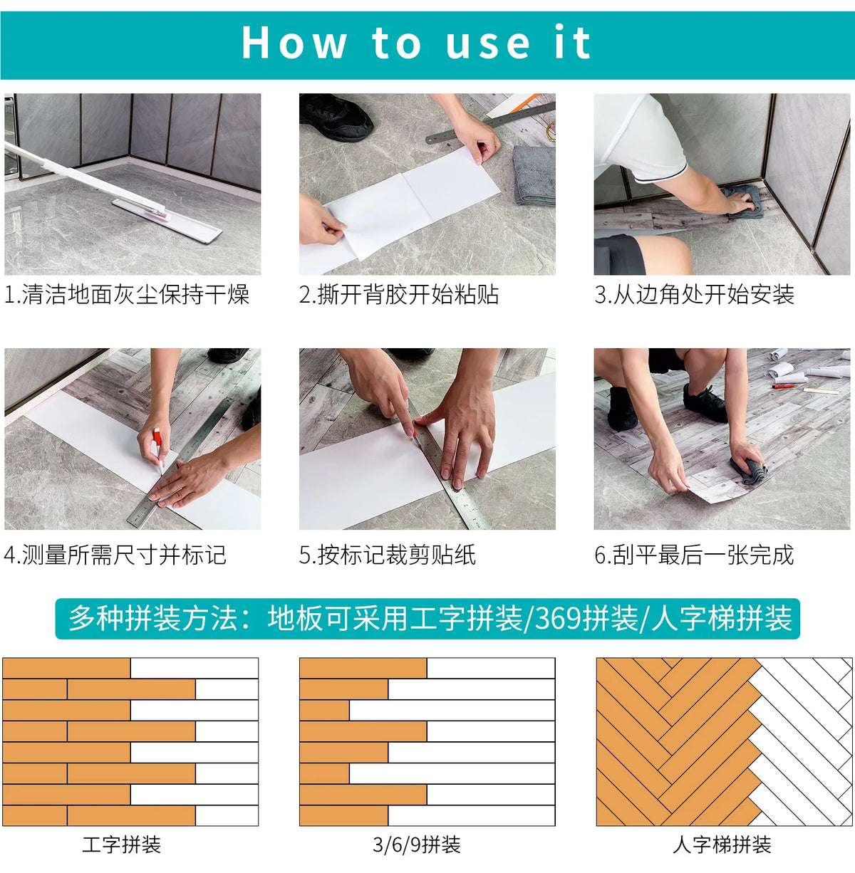 Instructions for using wood grain self-adhesive wall and floor decals, showing steps for installation.