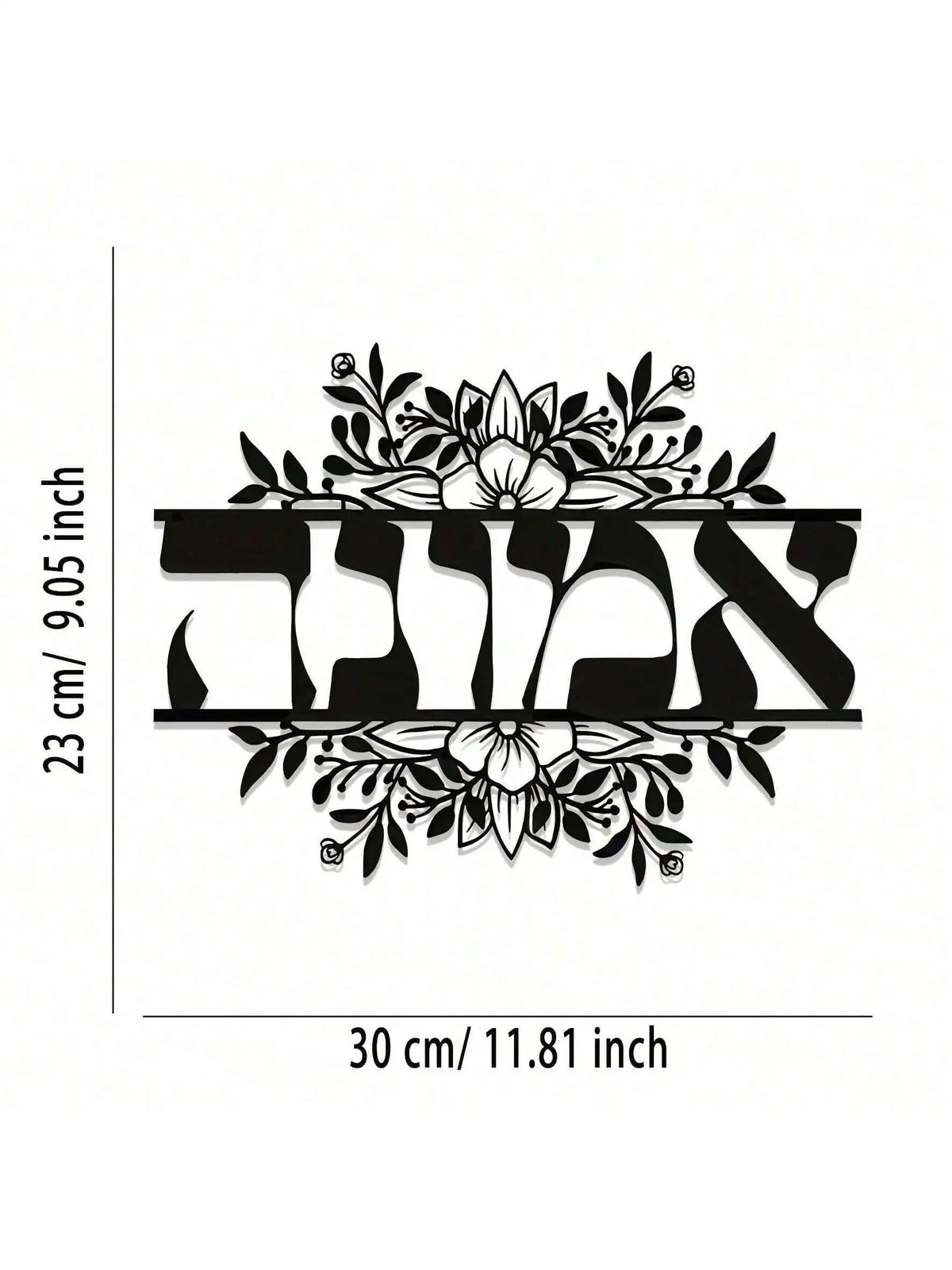 Black metal wall decor featuring Hebrew text surrounded by floral and leaf motifs.