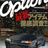 A poster advertising a tuning part called Option featuring a blue sports car and a black car.