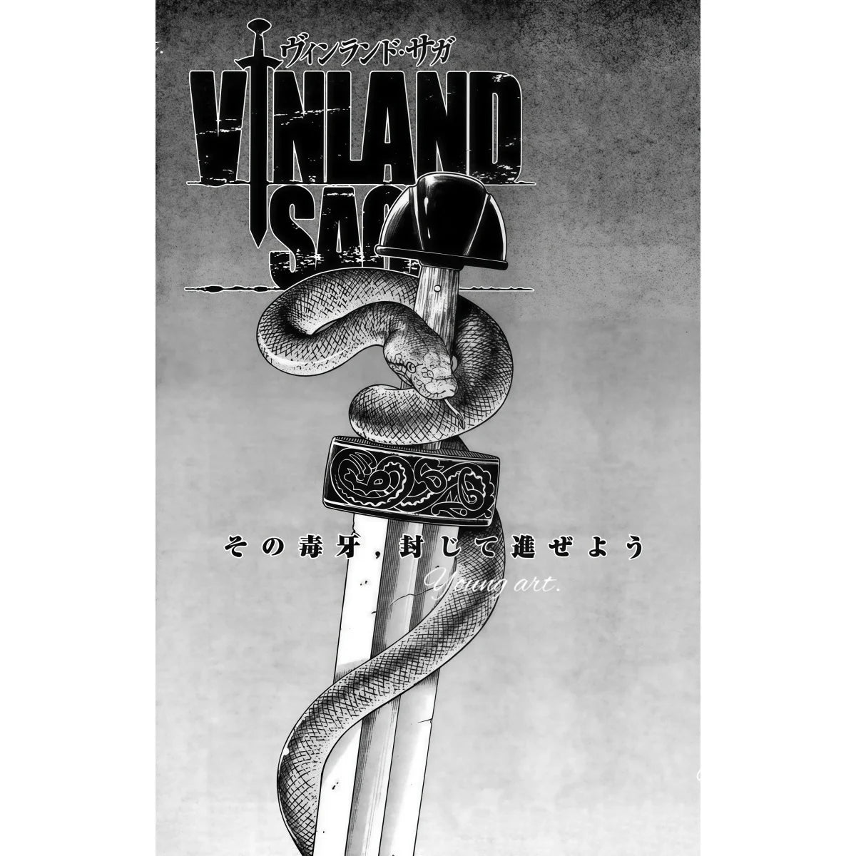 Black and white illustration of a snake coiled around a sword blade for Vinland Saga wall art