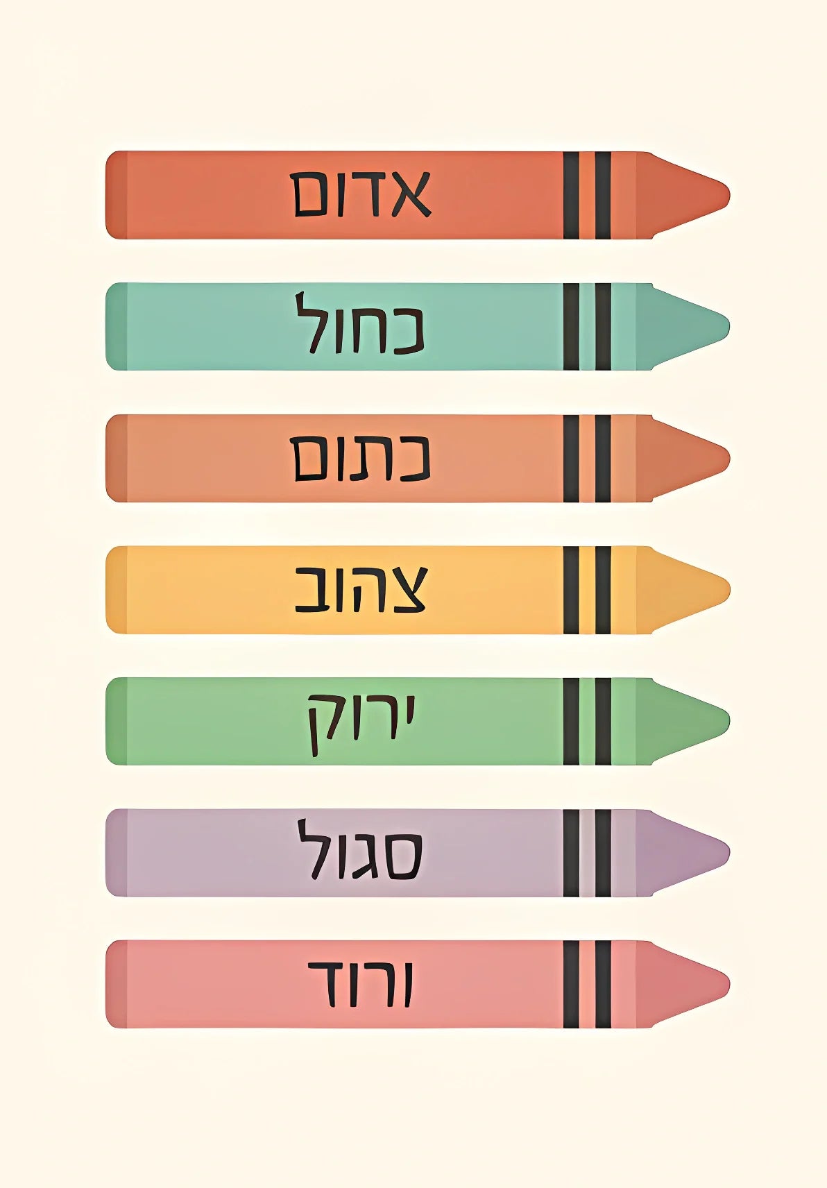 A set of six wooden pencils with Hebrew letters written on them in various pastel colors.