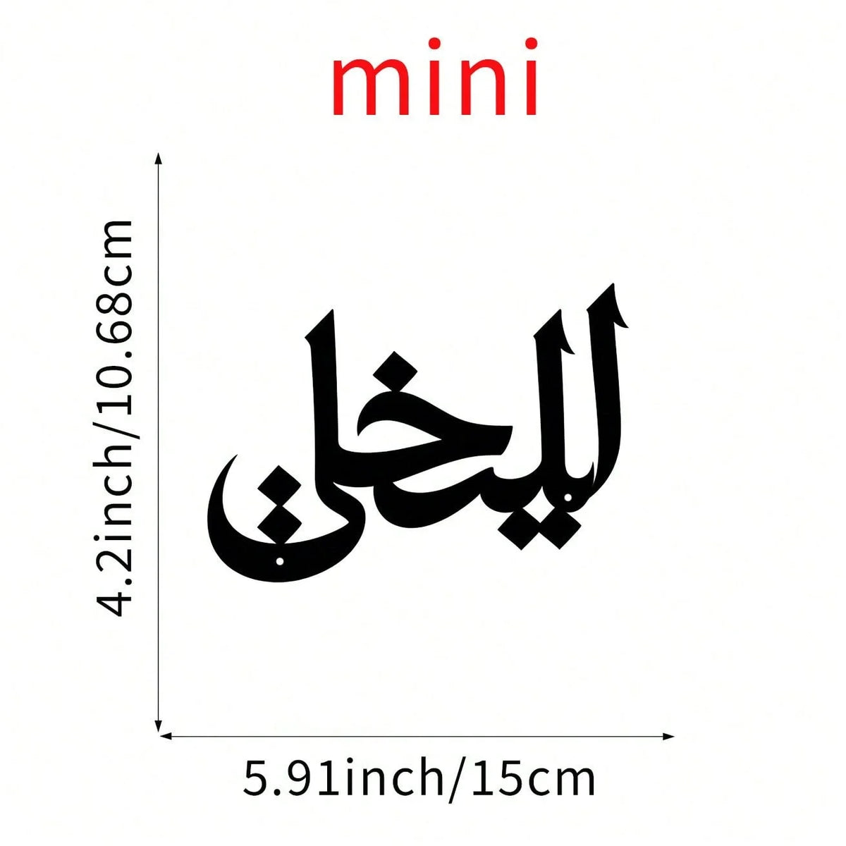 Mini handcrafted iron wall art sculpture featuring Arabic calligraphy
