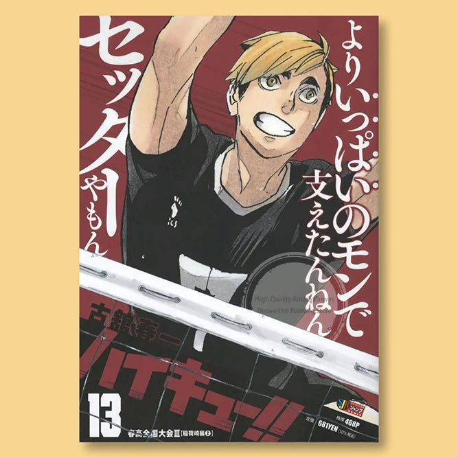 A vertical poster featuring an anime character in a sports uniform against a red background.