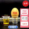 A yellow egg is shown next to a clear plastic cup containing liquid, with measurements indicating 3.9cm length and 20ml capac