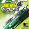 A Japanese advertisement poster for DRIFT TENGU featuring a green car and text promoting drift culture.
