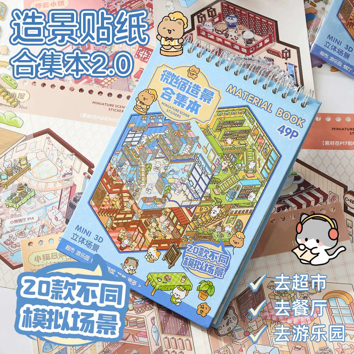 A colorful material book featuring miniature 3D scenes and stickers for kids.