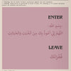 A design featuring Islamic calligraphy for a bathroom dua with enter and leave sections