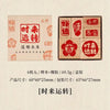 A set of six wooden Chinese character stamps featuring the phrase 明达转 for crafting.