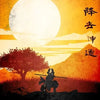 A minimalist canvas wall art featuring a silhouette of a warrior against a bright orange and yellow sunset sky with Japanese 