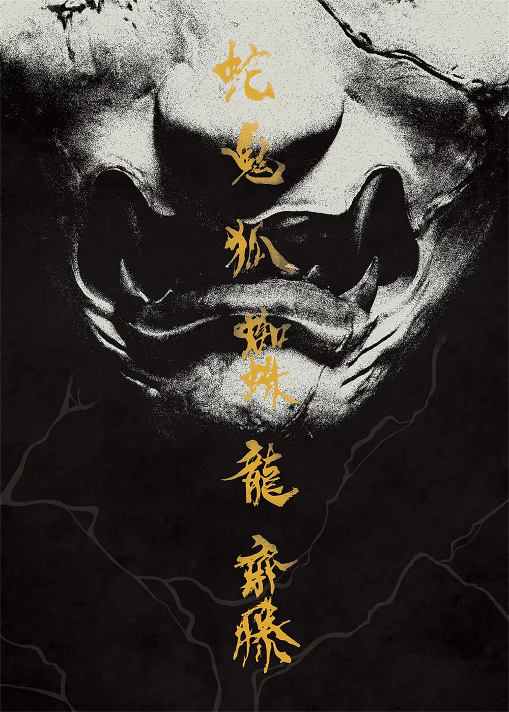 A black and white illustration featuring a stylized face with golden Chinese characters.