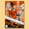 A vertical poster featuring an anime character in an orange jersey against a bright background with Japanese text.